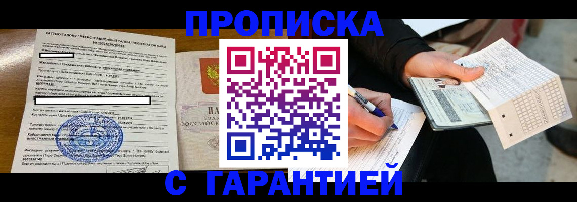 временная регистрация адрес в Искитиме