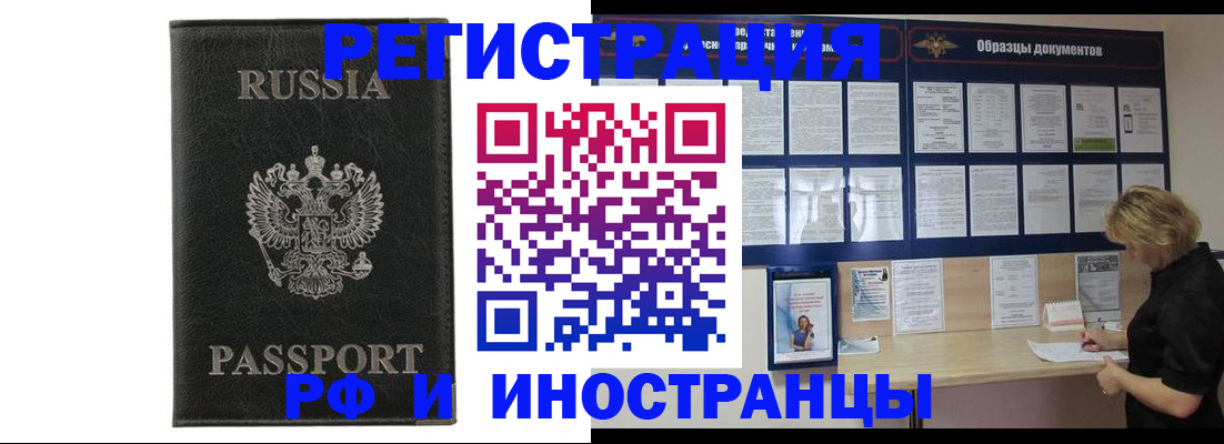 прописка в квартире в Искитиме