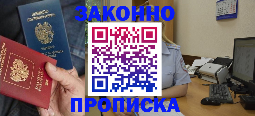 прописка в Искитиме