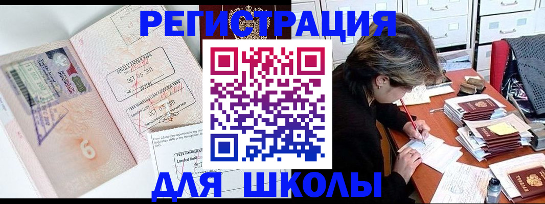 прописка штамп в Искитиме