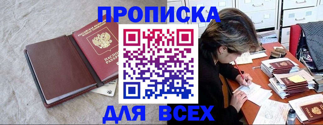 прописка поиск в Искитиме