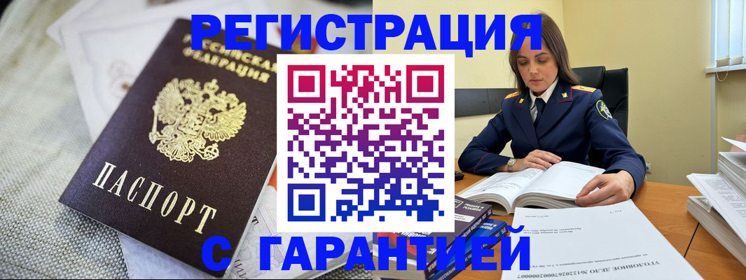 временная регистрация гарантия в Искитиме