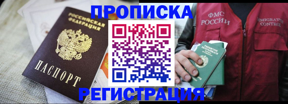 прописка поиск в Искитиме